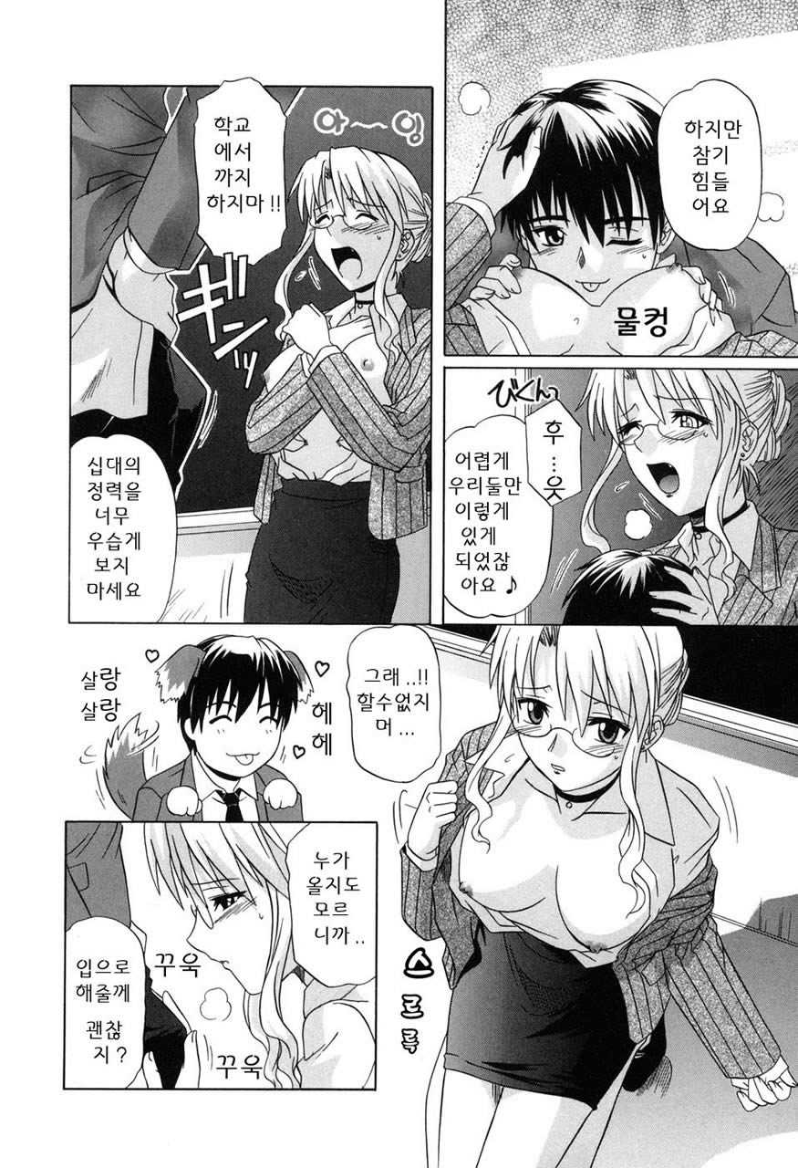 [Tsutsumi Akari] Sonoki ni Sasenaide - Please Don't make it the mind. | 그런 기분 들게하지마 Ch. 3, 5, 10, 12-14, 17 [Korean] - Page 31