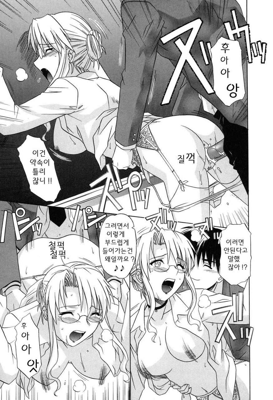[Tsutsumi Akari] Sonoki ni Sasenaide - Please Don't make it the mind. | 그런 기분 들게하지마 Ch. 3, 5, 10, 12-14, 17 [Korean] - Page 34