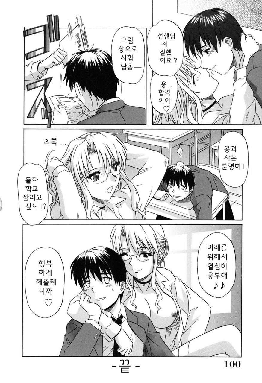 [Tsutsumi Akari] Sonoki ni Sasenaide - Please Don't make it the mind. | 그런 기분 들게하지마 Ch. 3, 5, 10, 12-14, 17 [Korean] - Page 37