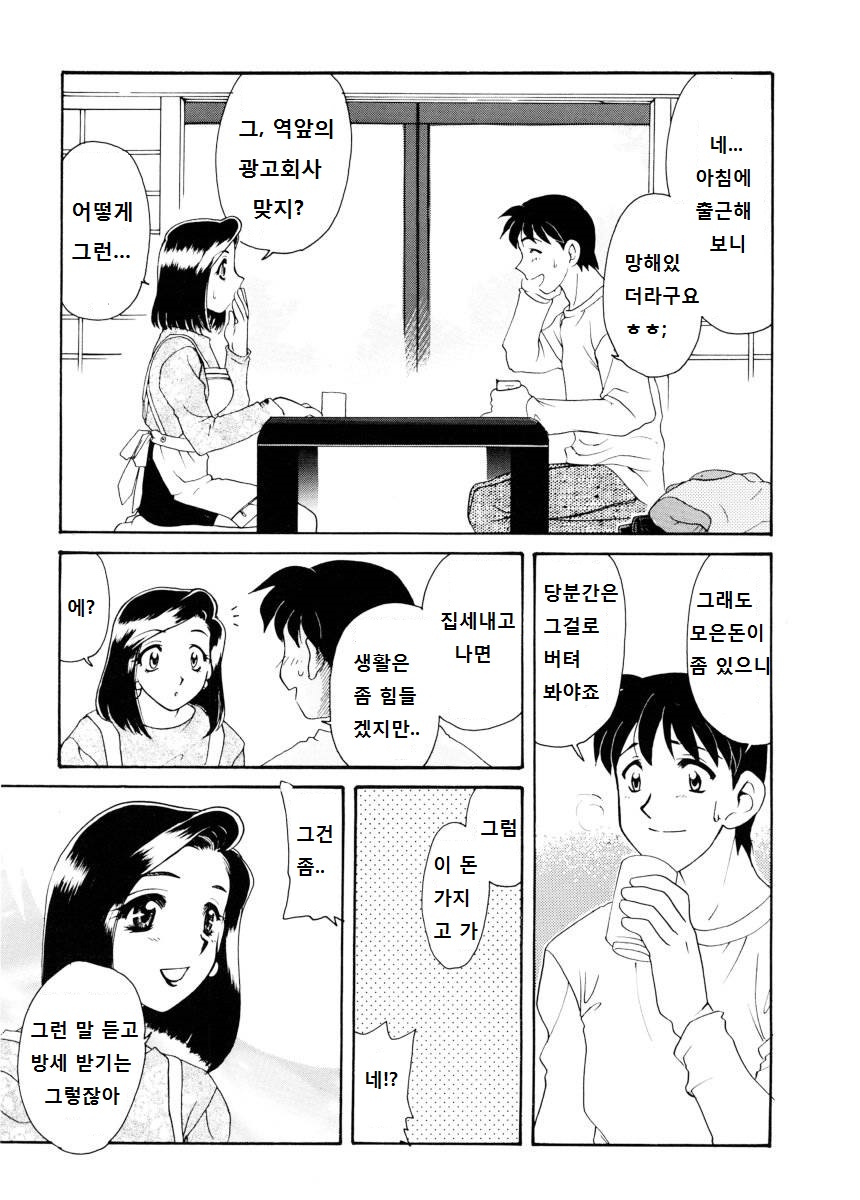 [Tekkannon Chiya] Ajisaisou Monogatari Ch. 1-2, 5 [Korean] - Page 4