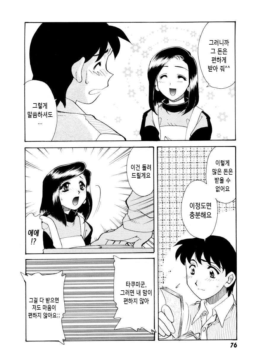 [Tekkannon Chiya] Ajisaisou Monogatari Ch. 1-2, 5 [Korean] - Page 24