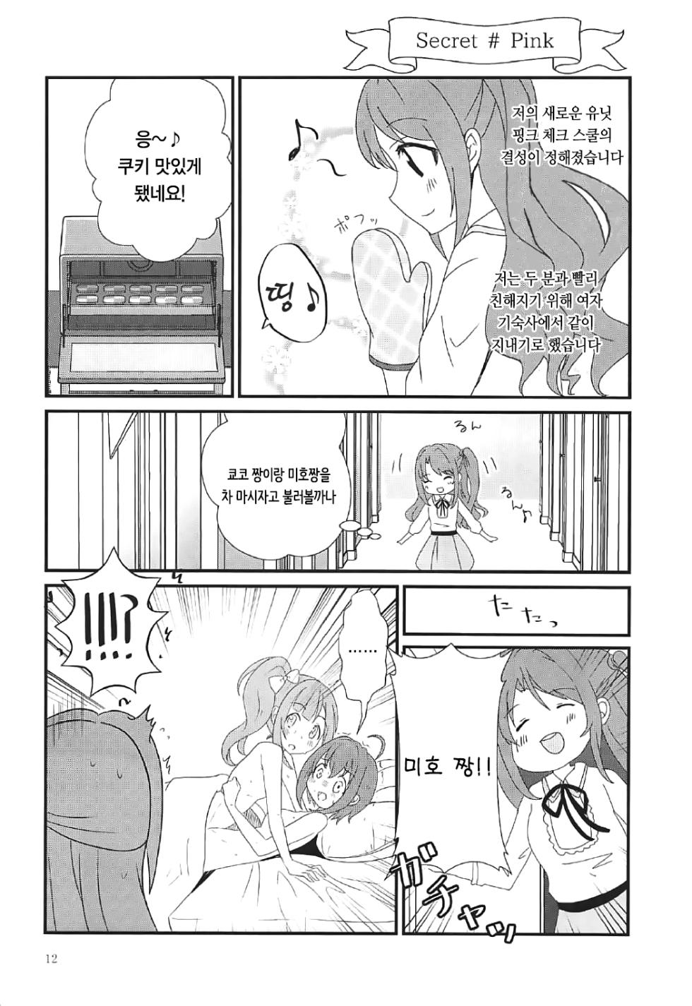 (CiNDERELLA ☆ STAGE 5 STEP) [Shoujo Idenshi (Ayase)] Shinku no Uzu | 심홍의 소용돌이 (THE IDOLM@STER CINDERELLA GIRLS) [Korean] [팀☆데레마스] - Page 12