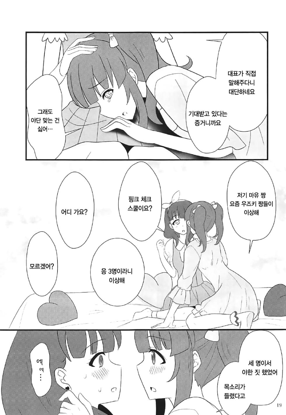 (CiNDERELLA ☆ STAGE 5 STEP) [Shoujo Idenshi (Ayase)] Shinku no Uzu | 심홍의 소용돌이 (THE IDOLM@STER CINDERELLA GIRLS) [Korean] [팀☆데레마스] - Page 19
