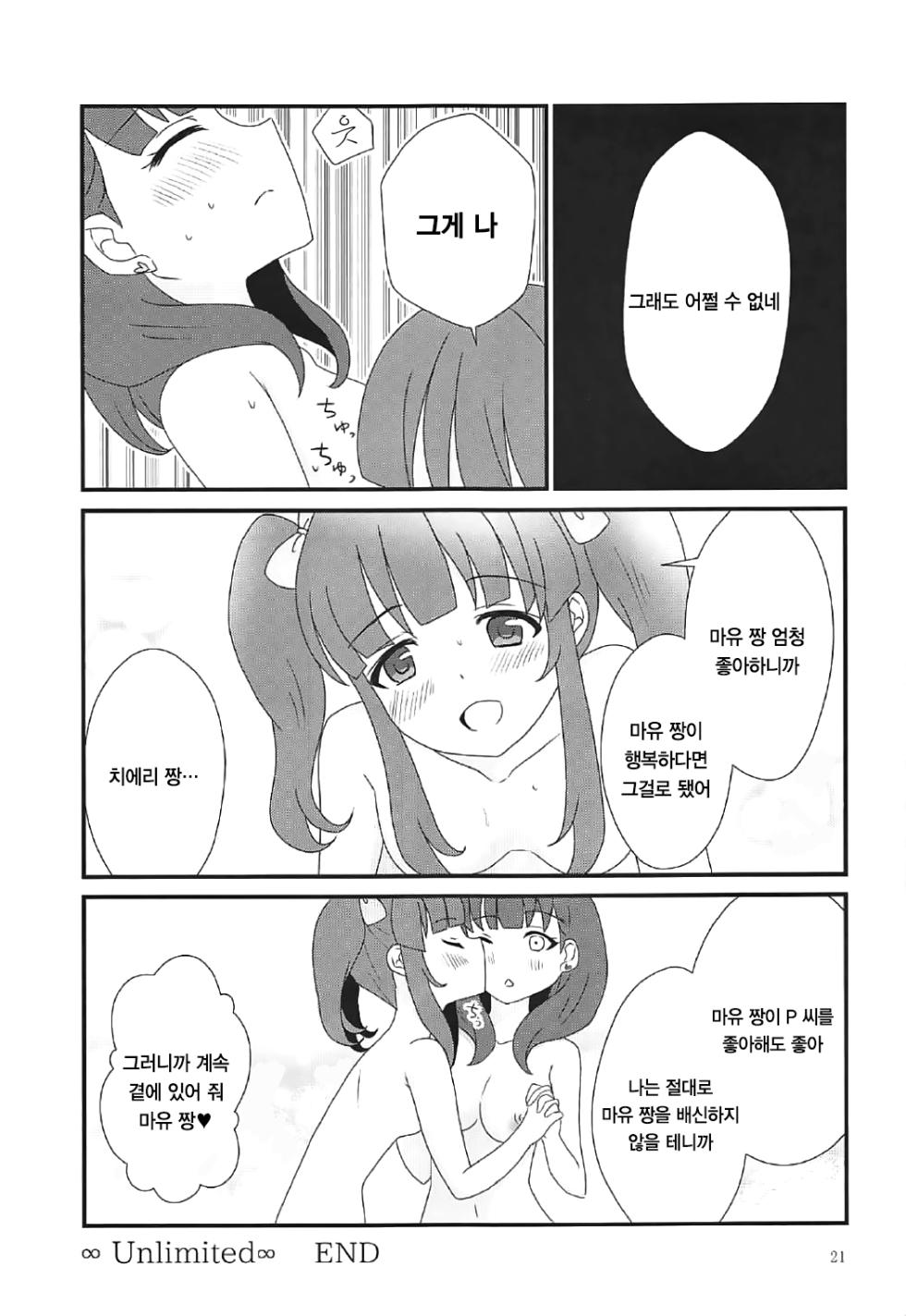(CiNDERELLA ☆ STAGE 5 STEP) [Shoujo Idenshi (Ayase)] Shinku no Uzu | 심홍의 소용돌이 (THE IDOLM@STER CINDERELLA GIRLS) [Korean] [팀☆데레마스] - Page 21
