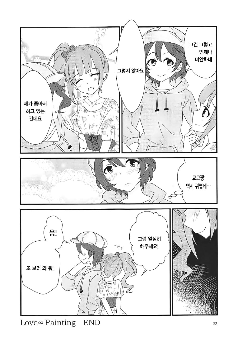 (CiNDERELLA ☆ STAGE 5 STEP) [Shoujo Idenshi (Ayase)] Shinku no Uzu | 심홍의 소용돌이 (THE IDOLM@STER CINDERELLA GIRLS) [Korean] [팀☆데레마스] - Page 23