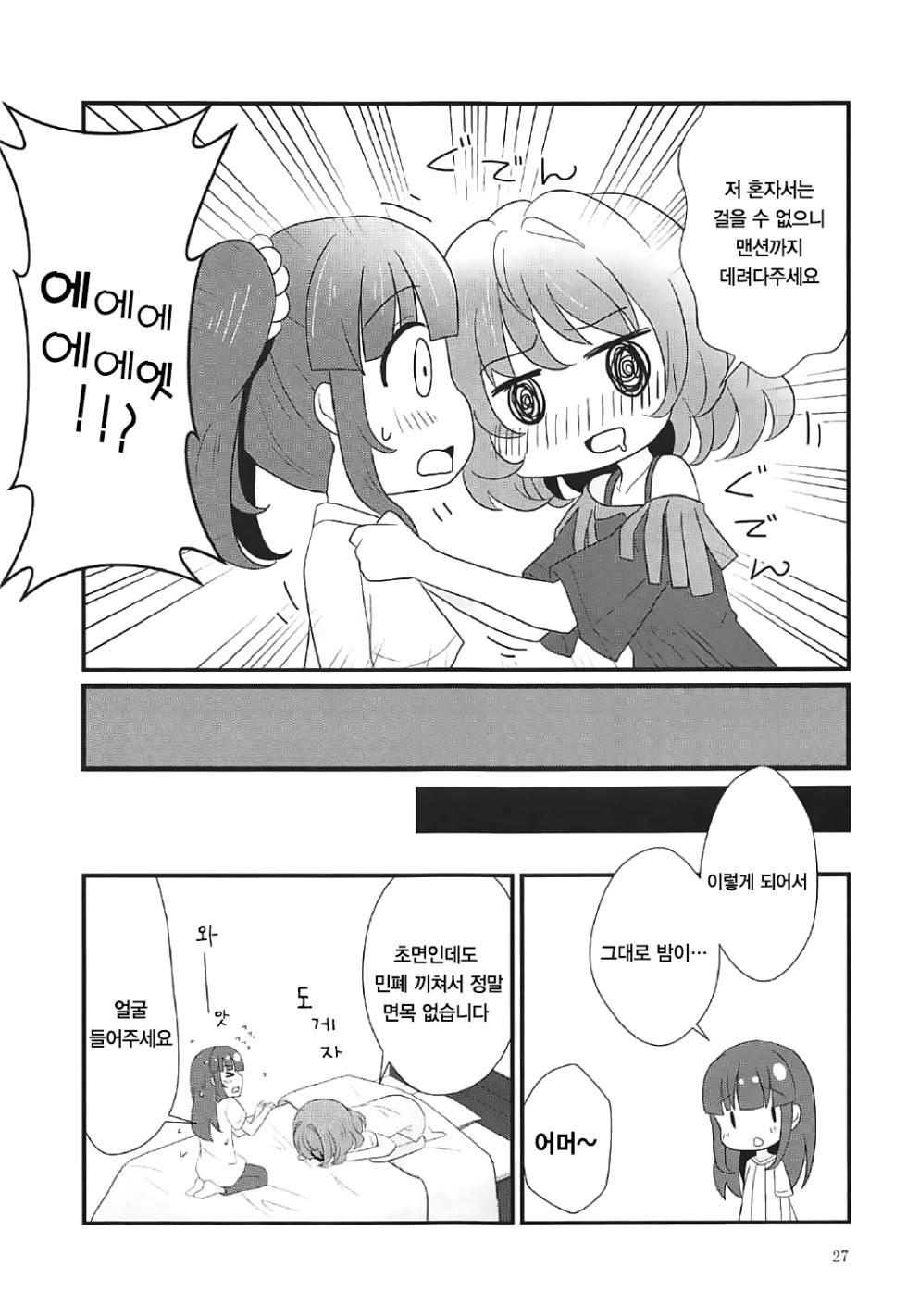 (CiNDERELLA ☆ STAGE 5 STEP) [Shoujo Idenshi (Ayase)] Shinku no Uzu | 심홍의 소용돌이 (THE IDOLM@STER CINDERELLA GIRLS) [Korean] [팀☆데레마스] - Page 27