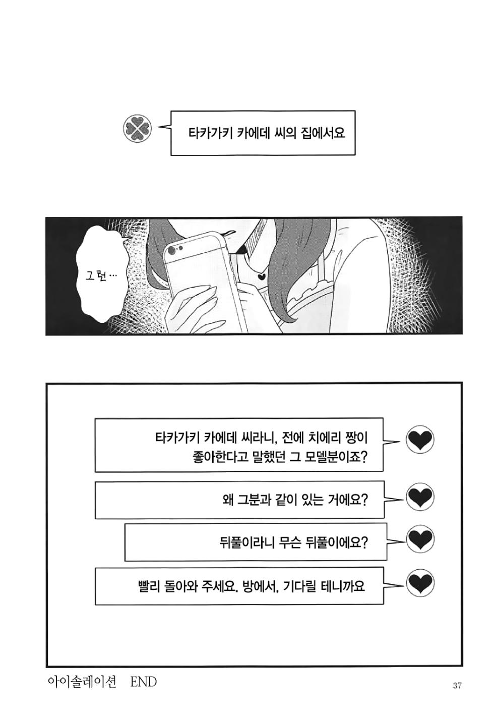 (CiNDERELLA ☆ STAGE 5 STEP) [Shoujo Idenshi (Ayase)] Shinku no Uzu | 심홍의 소용돌이 (THE IDOLM@STER CINDERELLA GIRLS) [Korean] [팀☆데레마스] - Page 37