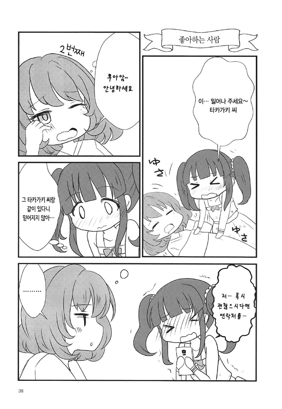 (CiNDERELLA ☆ STAGE 5 STEP) [Shoujo Idenshi (Ayase)] Shinku no Uzu | 심홍의 소용돌이 (THE IDOLM@STER CINDERELLA GIRLS) [Korean] [팀☆데레마스] - Page 38