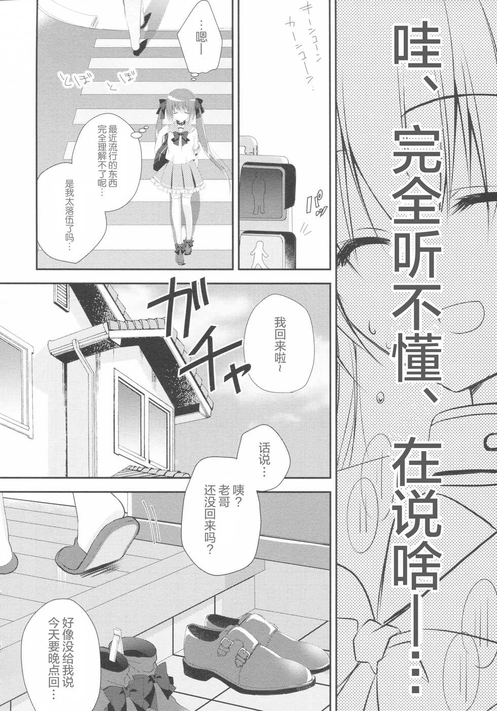 (C91) [NANACAN (Nanaka Mai)] Imouto Choukyou Nikki and more 2 [Chinese] [绅士仓库汉化] - Page 5