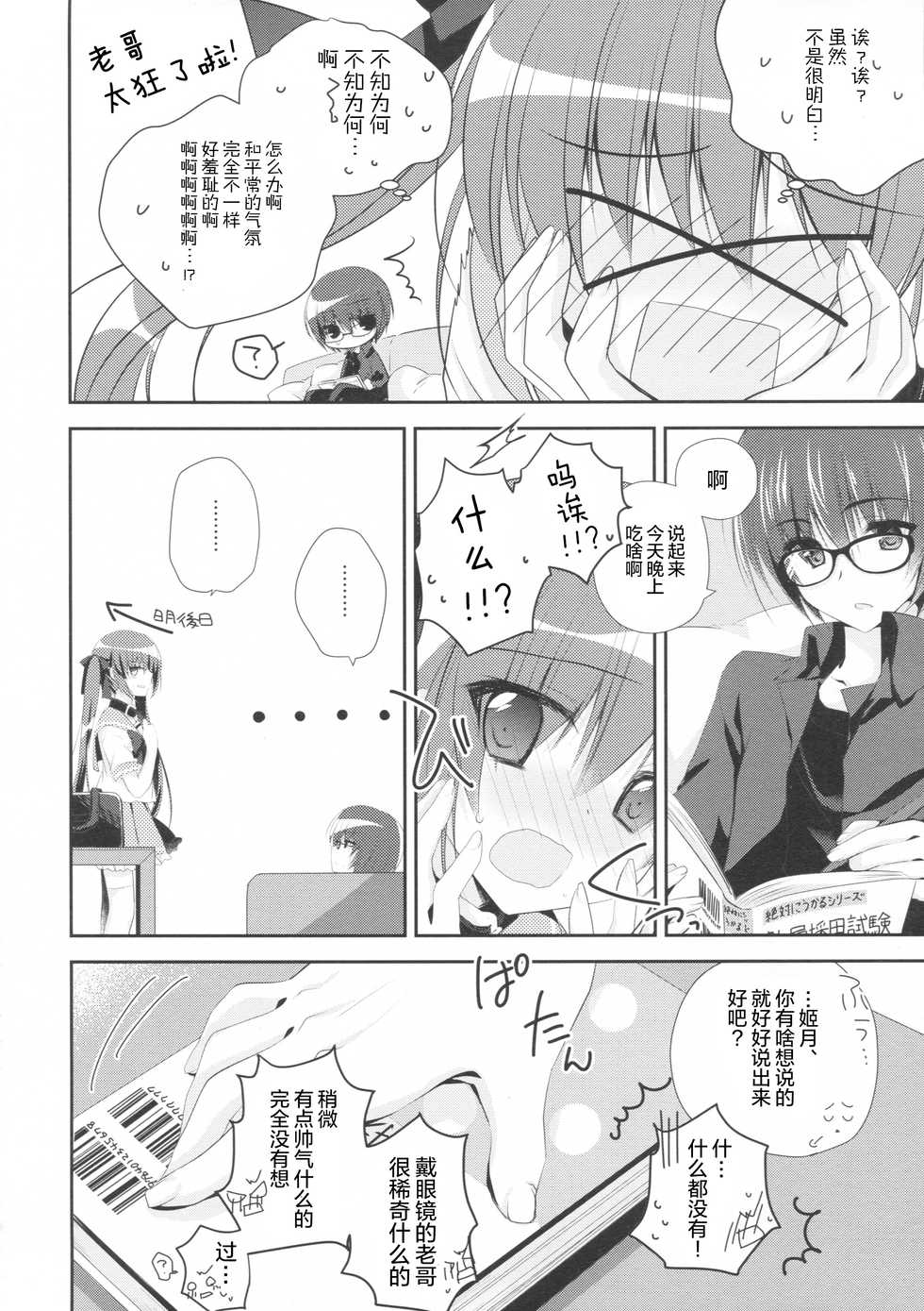 (C91) [NANACAN (Nanaka Mai)] Imouto Choukyou Nikki and more 2 [Chinese] [绅士仓库汉化] - Page 7