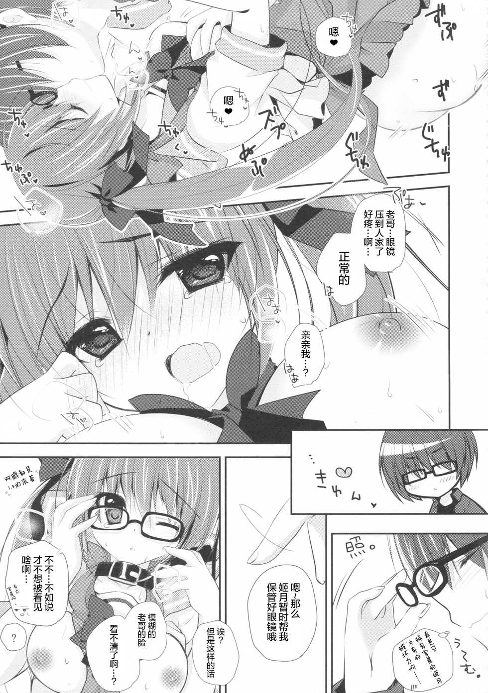 (C91) [NANACAN (Nanaka Mai)] Imouto Choukyou Nikki and more 2 [Chinese] [绅士仓库汉化] - Page 16