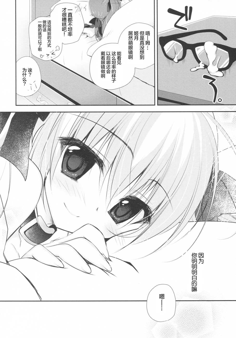 (C91) [NANACAN (Nanaka Mai)] Imouto Choukyou Nikki and more 2 [Chinese] [绅士仓库汉化] - Page 19