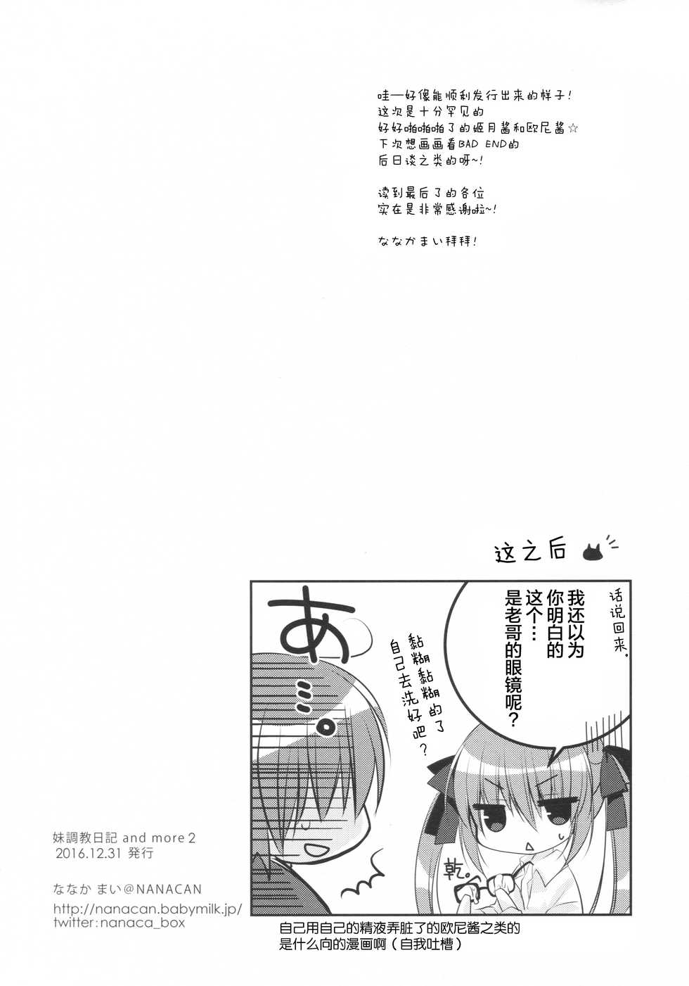 (C91) [NANACAN (Nanaka Mai)] Imouto Choukyou Nikki and more 2 [Chinese] [绅士仓库汉化] - Page 21