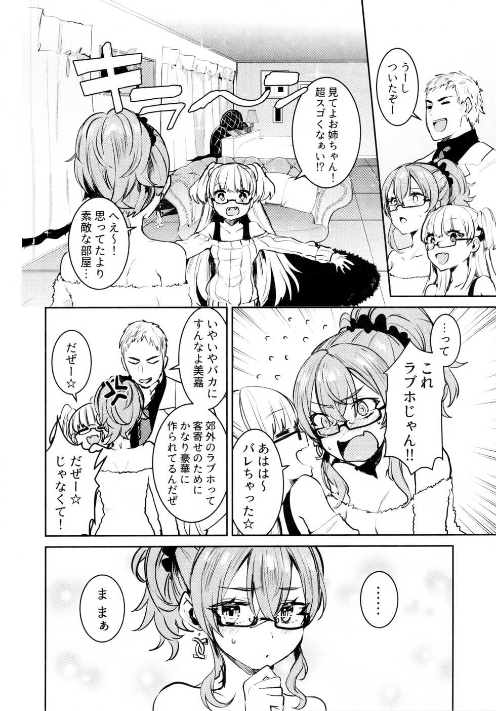 (C91) [Gasshuukoku Netamekoru (Nekometaru)] Jougasaki Shimai to DOKI MEKI Vacation! (THE IDOLM@STER CINDERELLA GIRLS) - Page 6