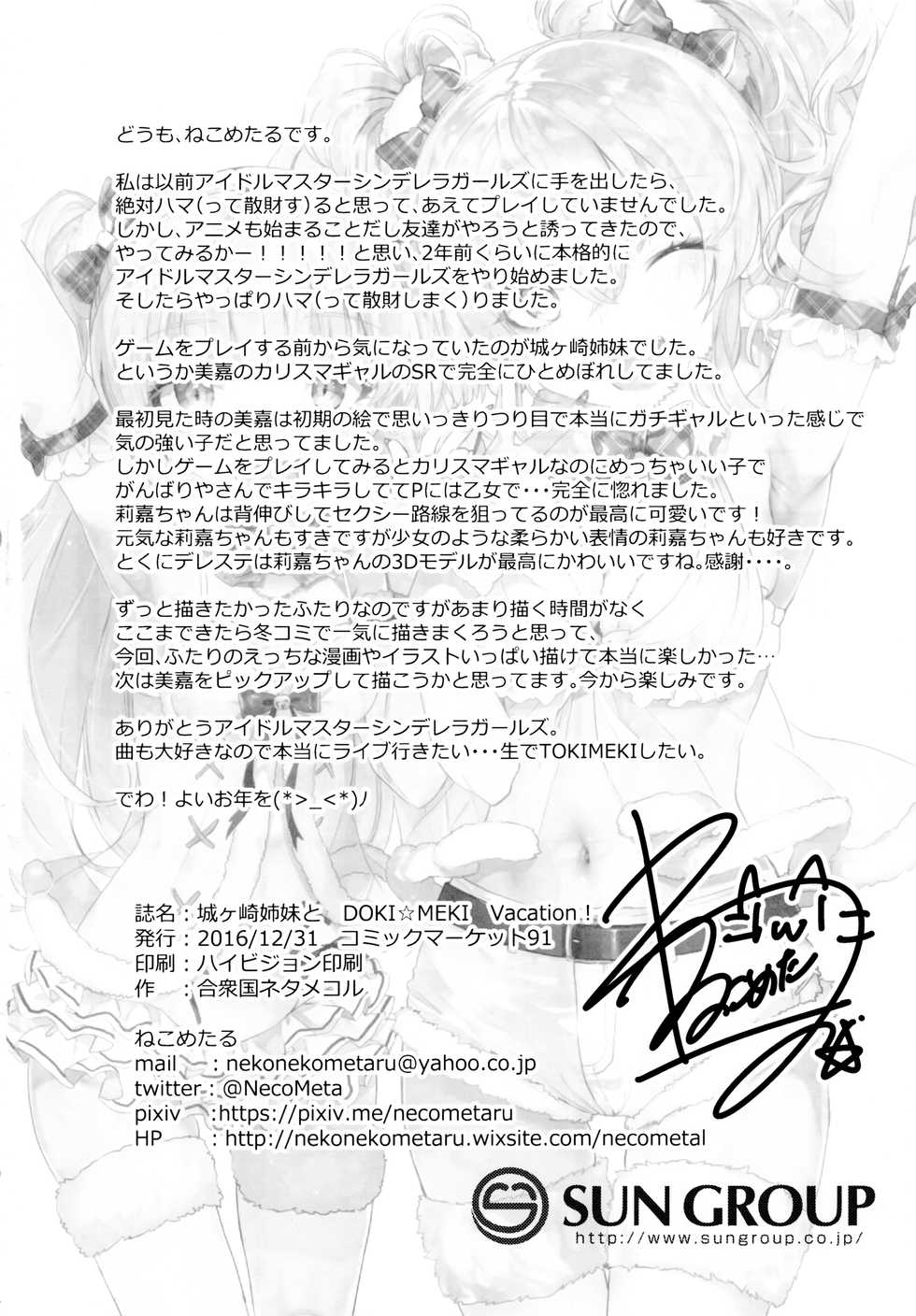 (C91) [Gasshuukoku Netamekoru (Nekometaru)] Jougasaki Shimai to DOKI MEKI Vacation! (THE IDOLM@STER CINDERELLA GIRLS) - Page 20