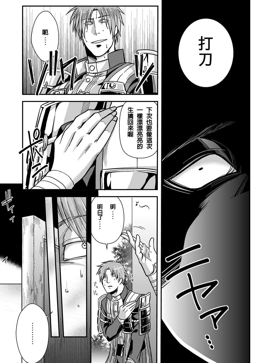 [Zuluchin (Daisuke)] Ketsuniku no Tekkai (Touken Ranbu) [Chinese] [Digital] - Page 38