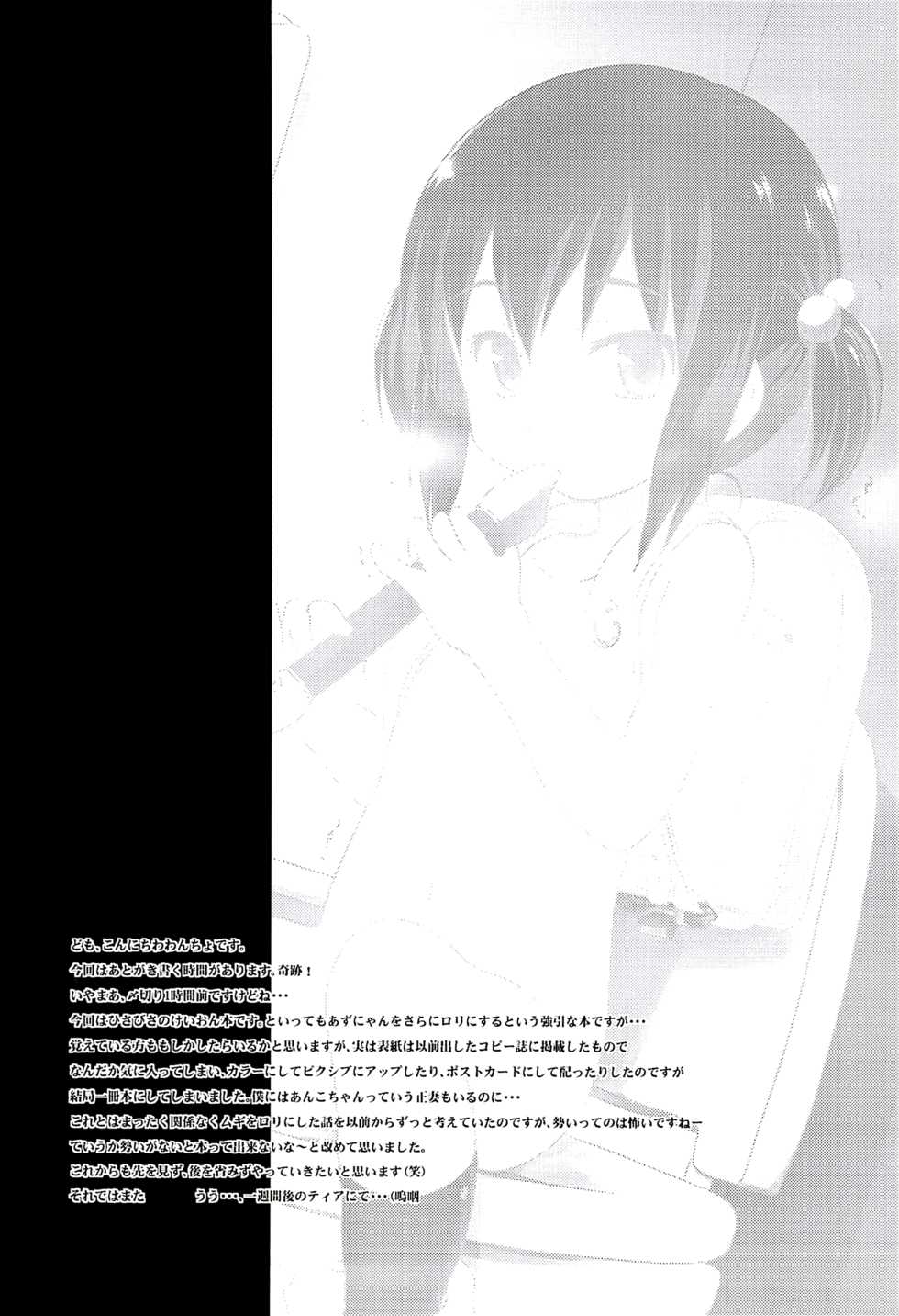 (C84) [Wancho-ke (Wancho)] Azusa (10) (K-ON!) [English] [ATF] - Page 17