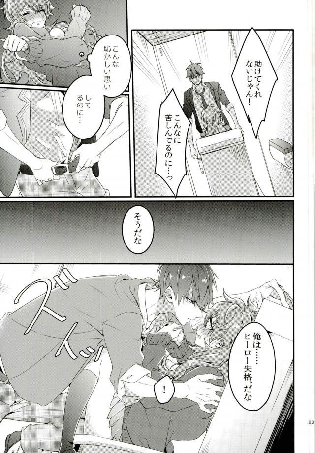 (brilliant days 3) [grazie (Togame)] Yuuutsu Shoujo to Chikan Otoko (Ensemble Stars!) - Page 20