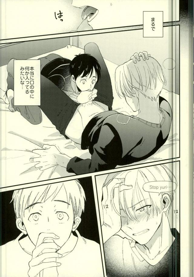 (Futari no Love Sequence) [COCO (Susugu)] Kimi no Koubutsu (Yuri on Ice) - Page 5