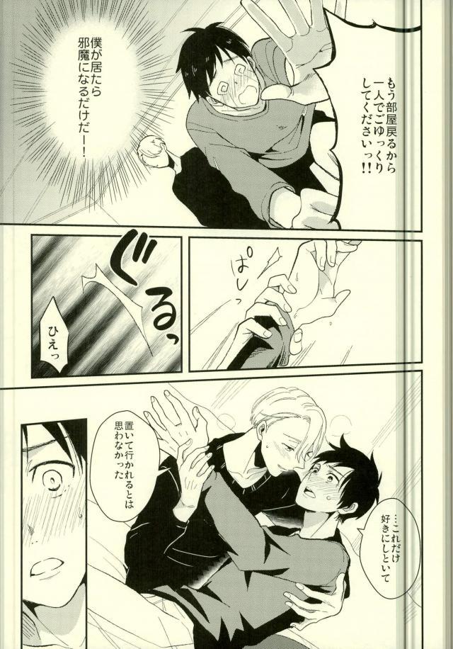 (Futari no Love Sequence) [COCO (Susugu)] Kimi no Koubutsu (Yuri on Ice) - Page 7