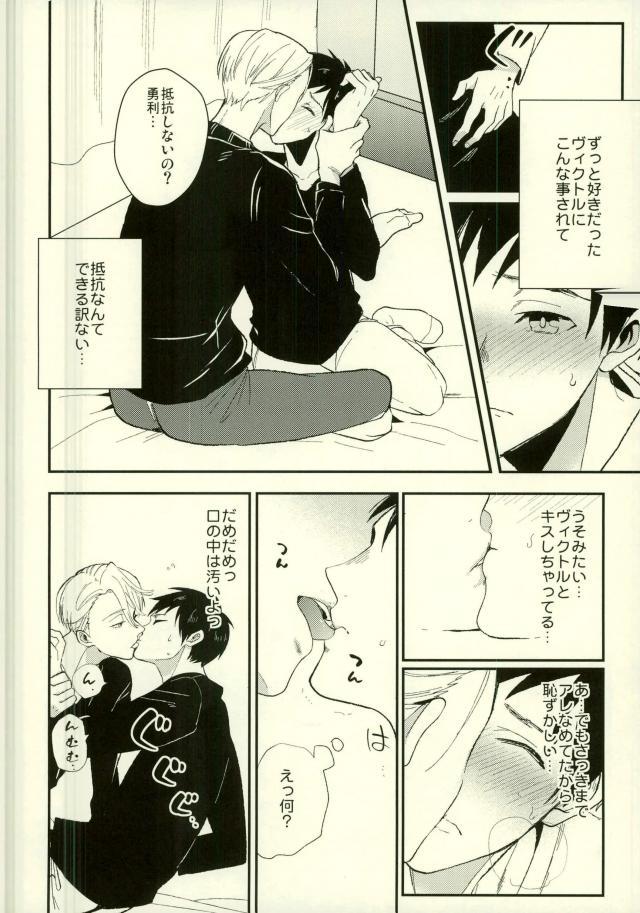 (Futari no Love Sequence) [COCO (Susugu)] Kimi no Koubutsu (Yuri on Ice) - Page 8