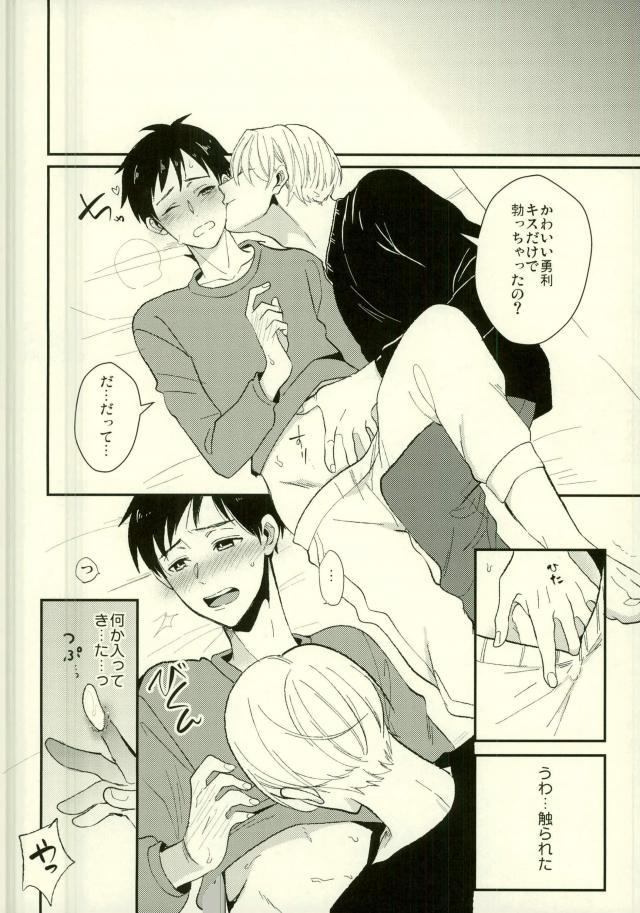 (Futari no Love Sequence) [COCO (Susugu)] Kimi no Koubutsu (Yuri on Ice) - Page 10
