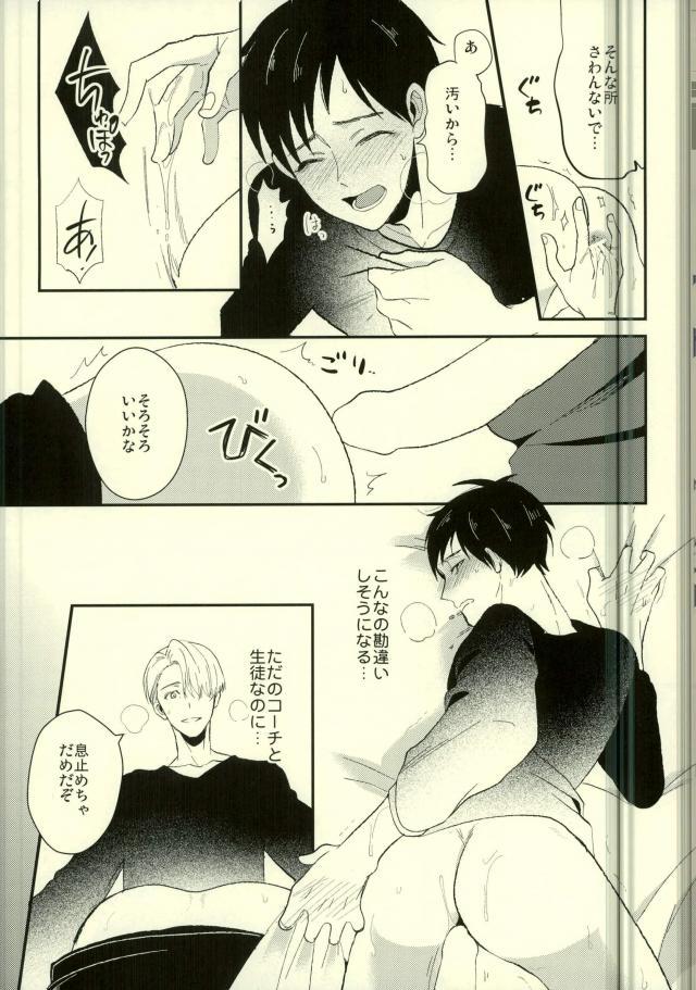 (Futari no Love Sequence) [COCO (Susugu)] Kimi no Koubutsu (Yuri on Ice) - Page 11