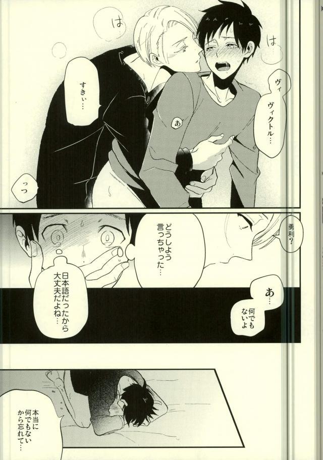 (Futari no Love Sequence) [COCO (Susugu)] Kimi no Koubutsu (Yuri on Ice) - Page 13
