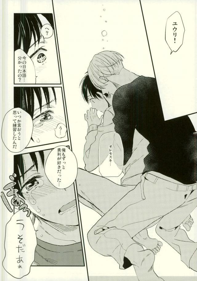 (Futari no Love Sequence) [COCO (Susugu)] Kimi no Koubutsu (Yuri on Ice) - Page 14