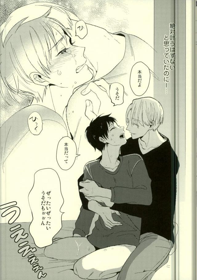 (Futari no Love Sequence) [COCO (Susugu)] Kimi no Koubutsu (Yuri on Ice) - Page 15