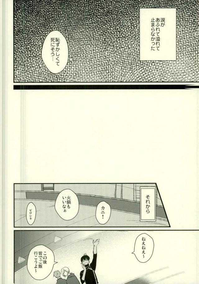 (Futari no Love Sequence) [COCO (Susugu)] Kimi no Koubutsu (Yuri on Ice) - Page 16