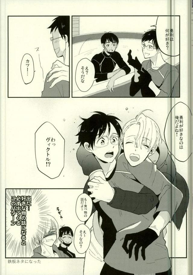 (Futari no Love Sequence) [COCO (Susugu)] Kimi no Koubutsu (Yuri on Ice) - Page 17