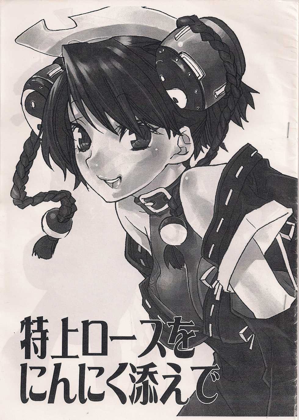 (Comic Castle 2006) [Yakiniku Teitoku (Megumi)] Tokujou Roast o Ninniku soe de (Ar Tonelico) - Page 1