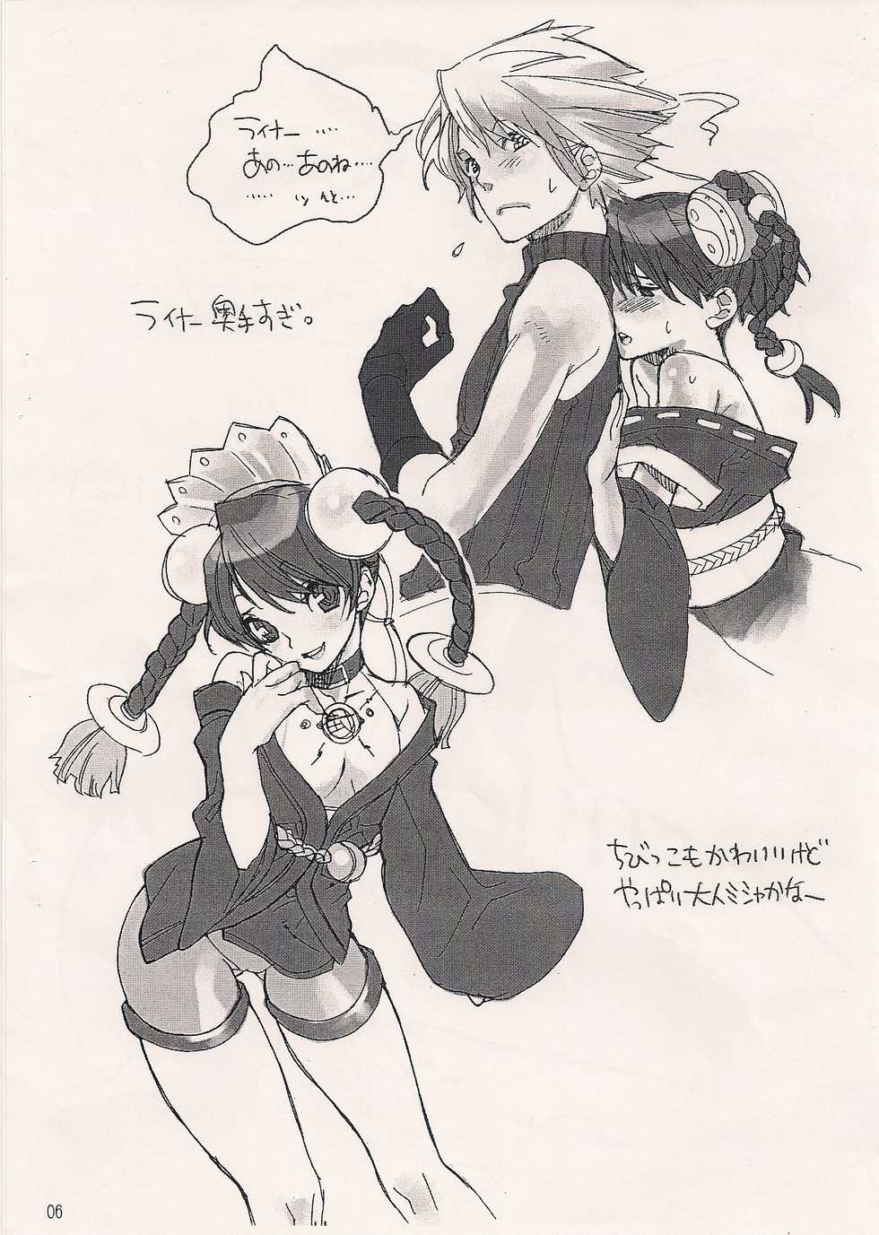(Comic Castle 2006) [Yakiniku Teitoku (Megumi)] Tokujou Roast o Ninniku soe de (Ar Tonelico) - Page 5