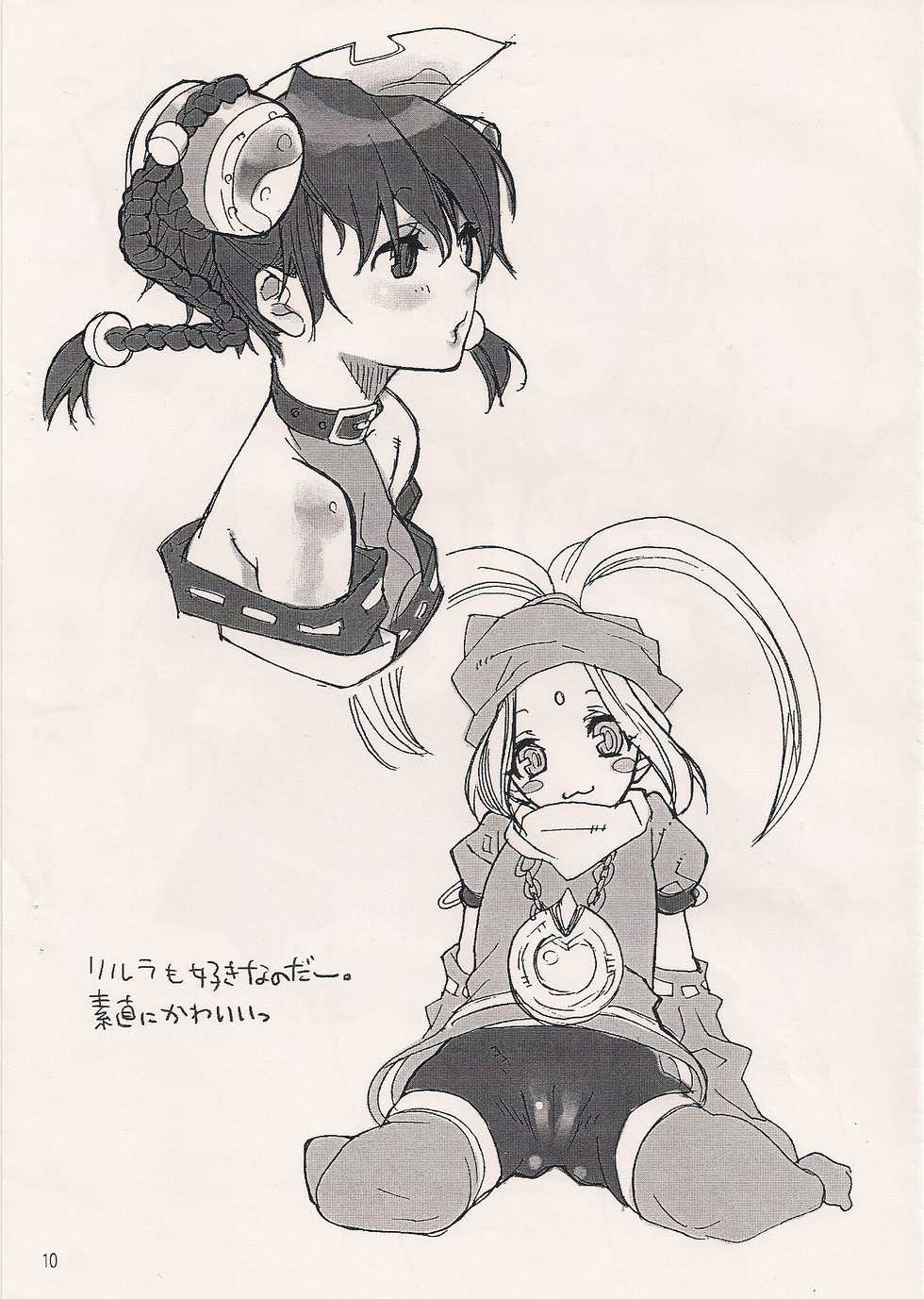 (Comic Castle 2006) [Yakiniku Teitoku (Megumi)] Tokujou Roast o Ninniku soe de (Ar Tonelico) - Page 9