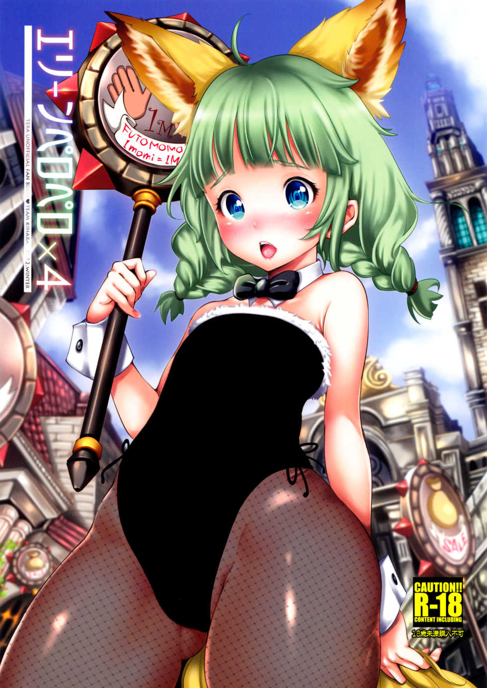 (C83) [Team Kihara (Mojarin)] Elin Peropero x 4 (TERA The Exiled Realm of Arborea) [Spanish] [Rakuen Translations] - Page 1
