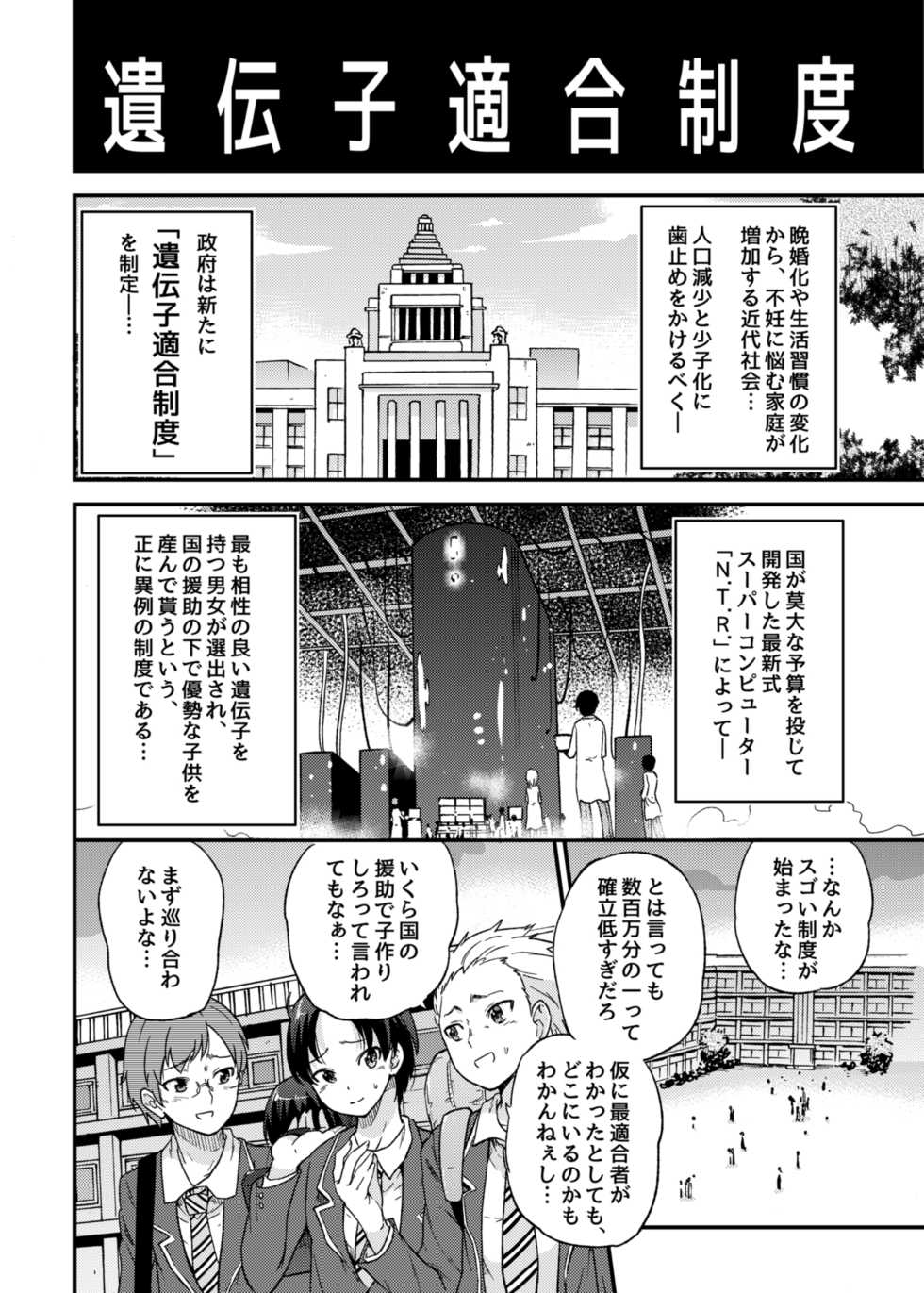 [sarfatation (Sarfata)] Seifu Kounin NTR Kozukuri Matching [Digital] - Page 3