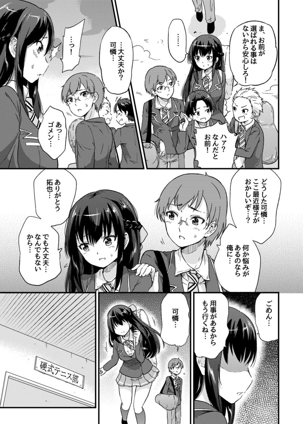 [sarfatation (Sarfata)] Seifu Kounin NTR Kozukuri Matching [Digital] - Page 4