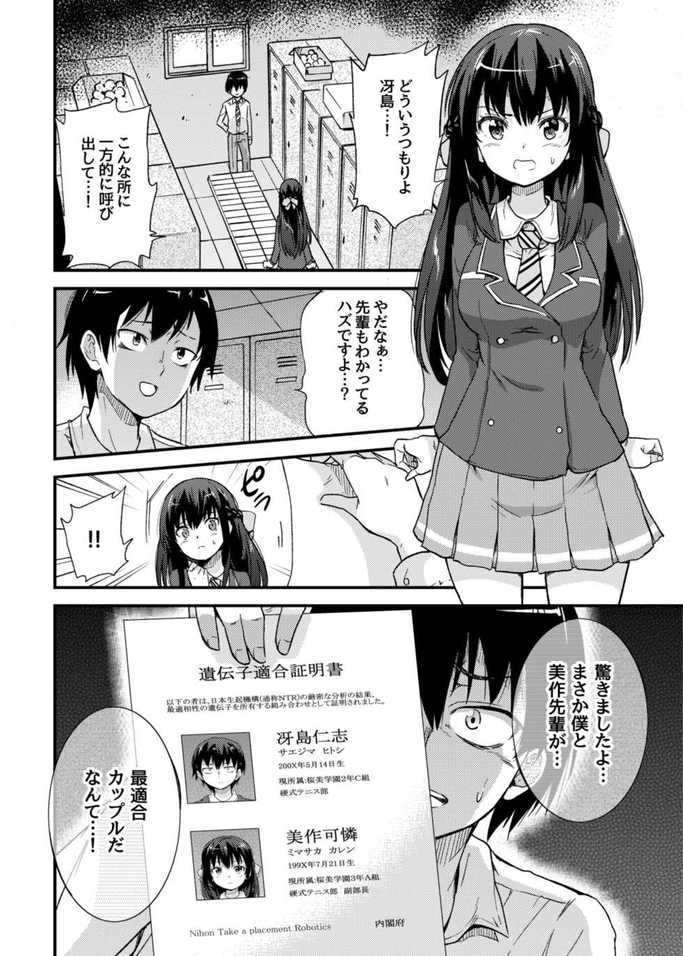 [sarfatation (Sarfata)] Seifu Kounin NTR Kozukuri Matching [Digital] - Page 5