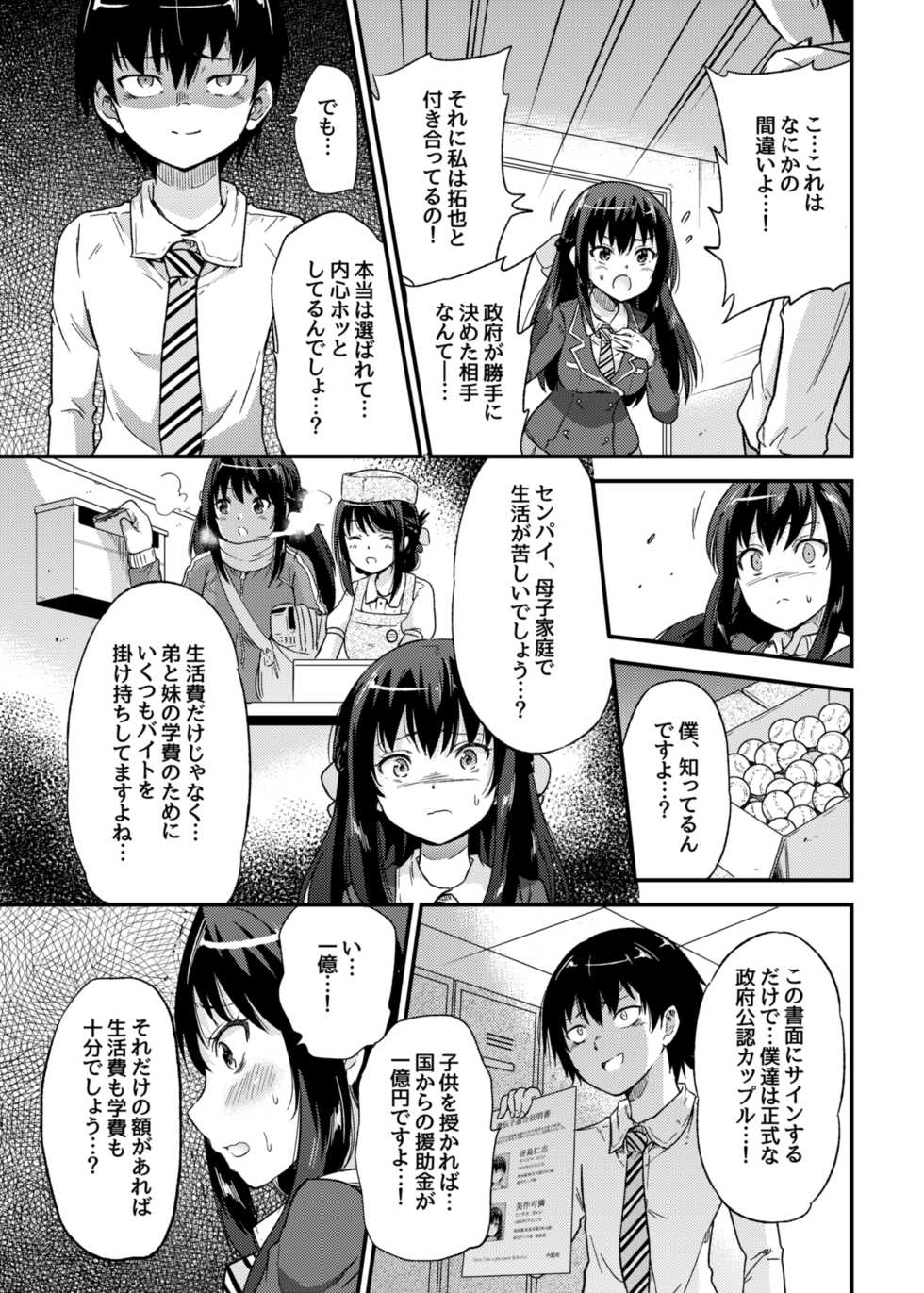 [sarfatation (Sarfata)] Seifu Kounin NTR Kozukuri Matching [Digital] - Page 6