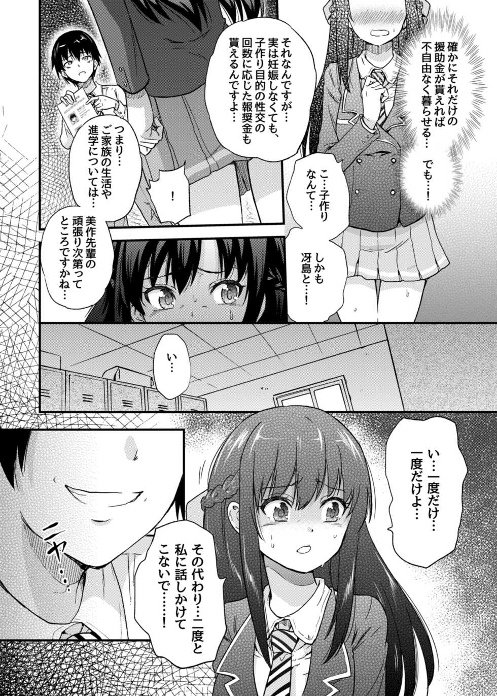 [sarfatation (Sarfata)] Seifu Kounin NTR Kozukuri Matching [Digital] - Page 7