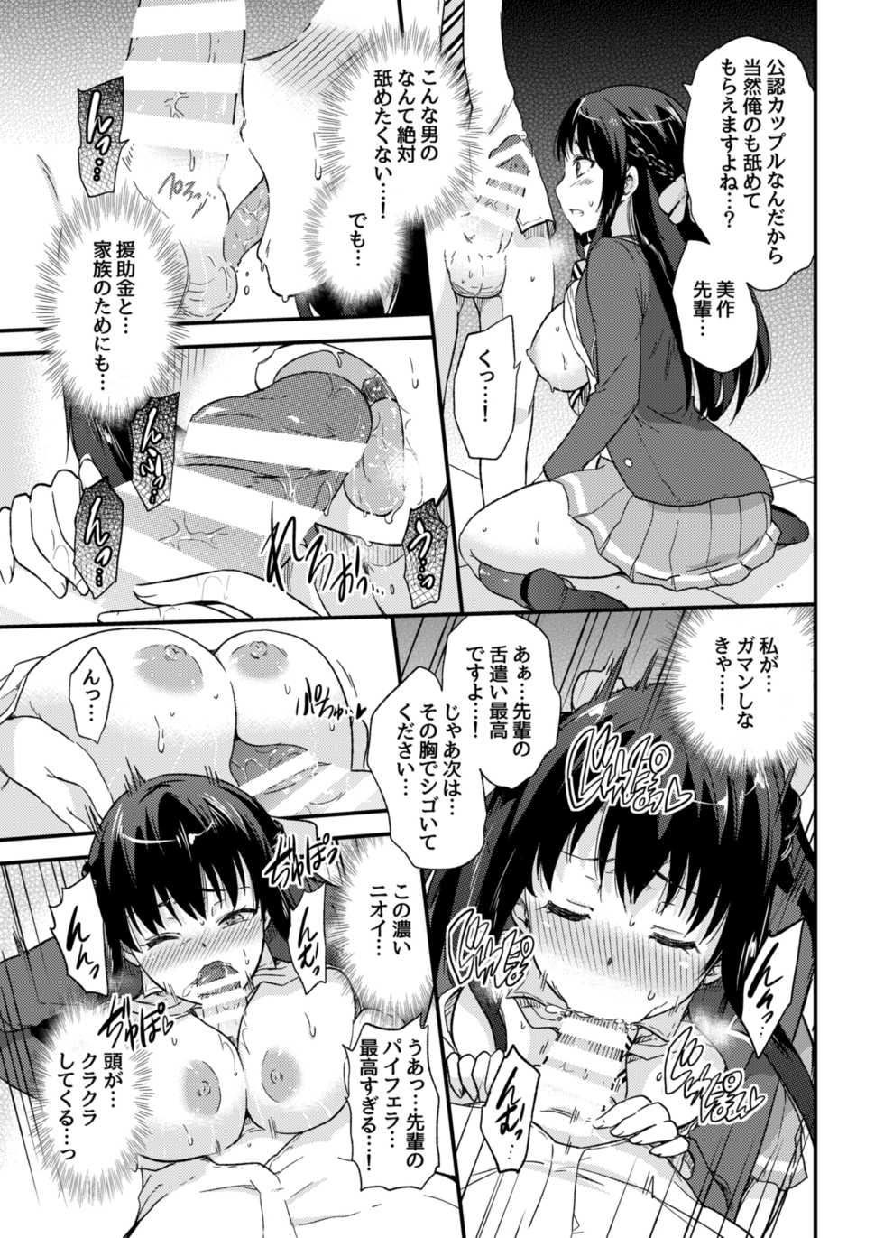 [sarfatation (Sarfata)] Seifu Kounin NTR Kozukuri Matching [Digital] - Page 12