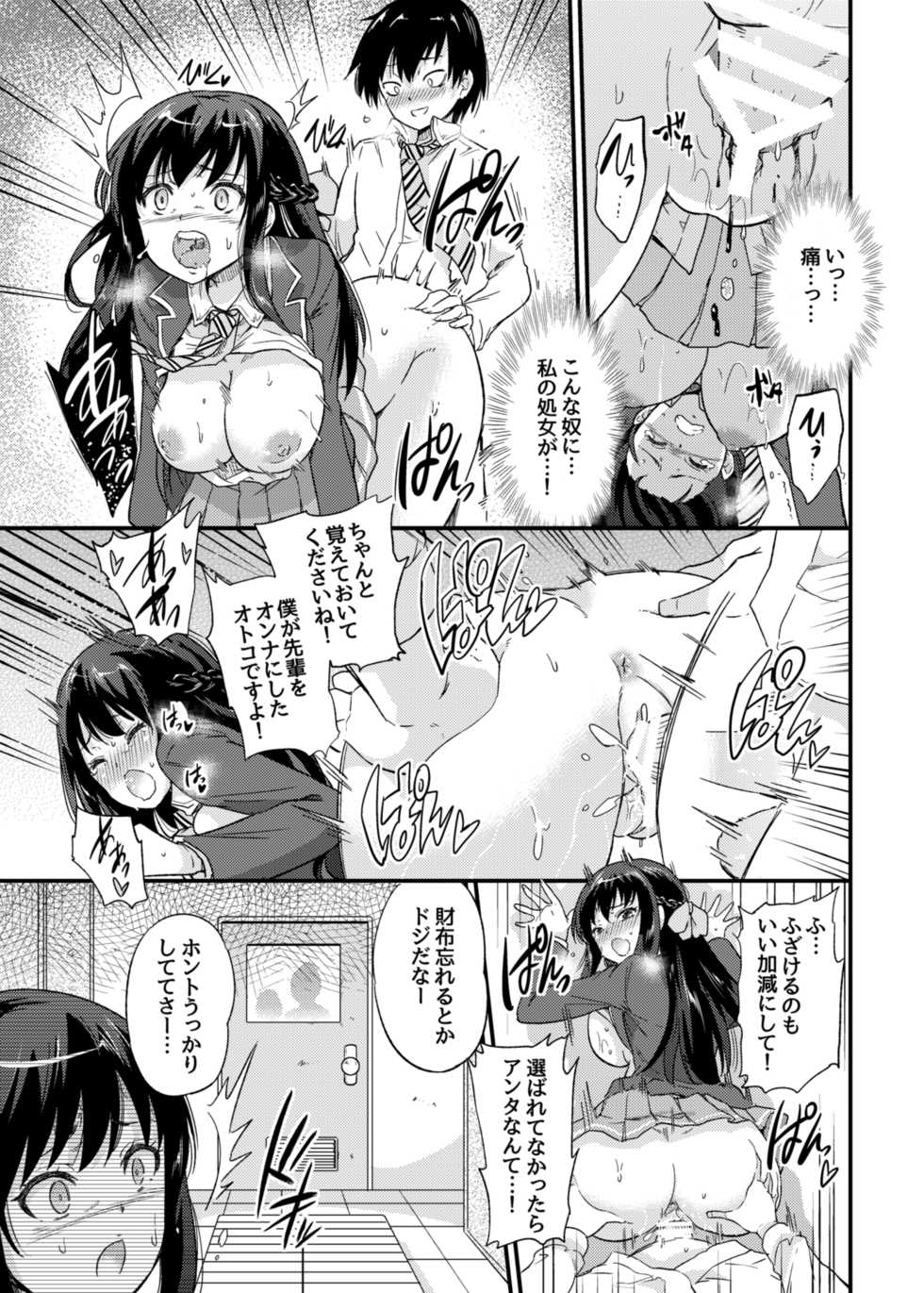 [sarfatation (Sarfata)] Seifu Kounin NTR Kozukuri Matching [Digital] - Page 16