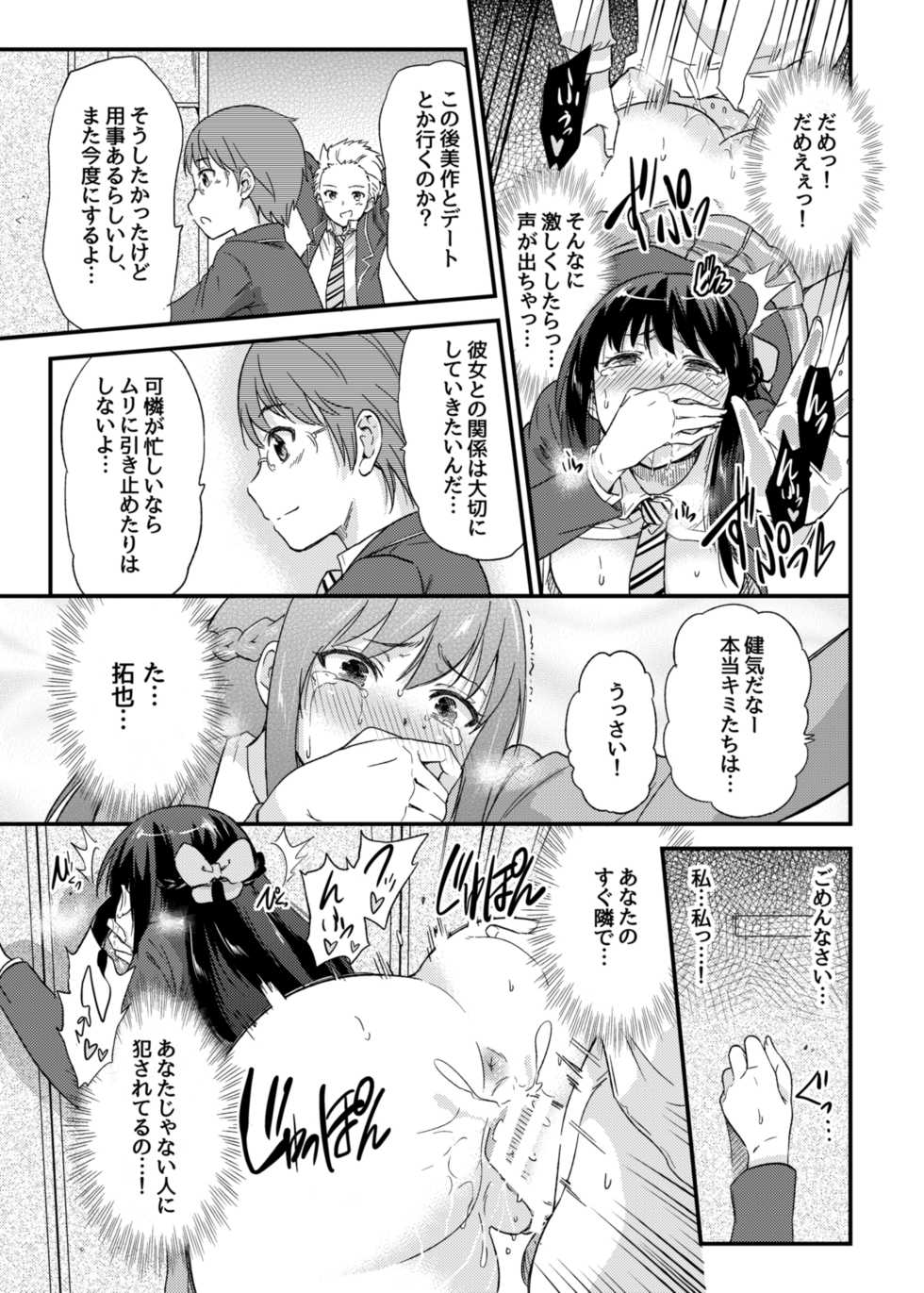 [sarfatation (Sarfata)] Seifu Kounin NTR Kozukuri Matching [Digital] - Page 18