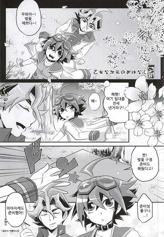 (SUPER24) [Gyunyu-Gekijo, HEATWAVE (Marimo, Gyunyu, Yuuhi)] Sakurasaku (Yu-Gi-Oh! ARC-V) [korean] - Page 2