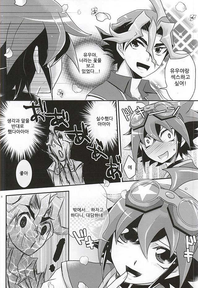 (SUPER24) [Gyunyu-Gekijo, HEATWAVE (Marimo, Gyunyu, Yuuhi)] Sakurasaku (Yu-Gi-Oh! ARC-V) [korean] - Page 5