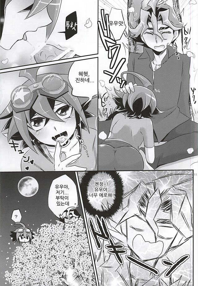 (SUPER24) [Gyunyu-Gekijo, HEATWAVE (Marimo, Gyunyu, Yuuhi)] Sakurasaku (Yu-Gi-Oh! ARC-V) [korean] - Page 8