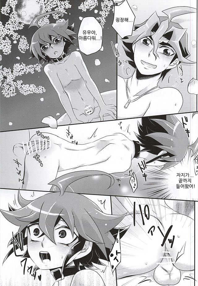 (SUPER24) [Gyunyu-Gekijo, HEATWAVE (Marimo, Gyunyu, Yuuhi)] Sakurasaku (Yu-Gi-Oh! ARC-V) [korean] - Page 10