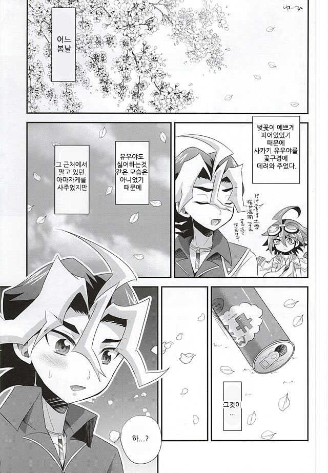 (SUPER24) [Gyunyu-Gekijo, HEATWAVE (Marimo, Gyunyu, Yuuhi)] Sakurasaku (Yu-Gi-Oh! ARC-V) [korean] - Page 14