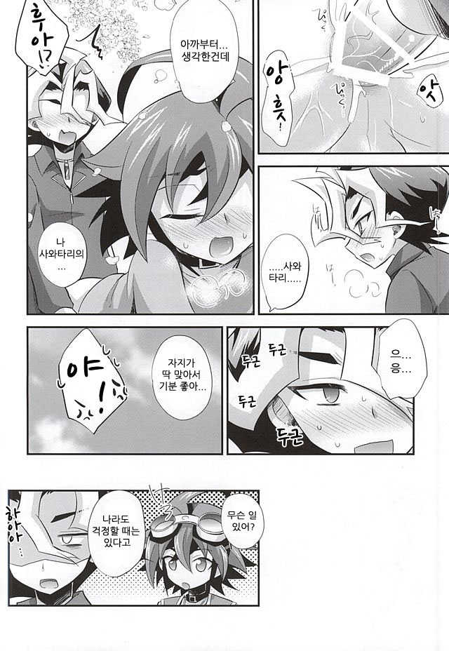 (SUPER24) [Gyunyu-Gekijo, HEATWAVE (Marimo, Gyunyu, Yuuhi)] Sakurasaku (Yu-Gi-Oh! ARC-V) [korean] - Page 23